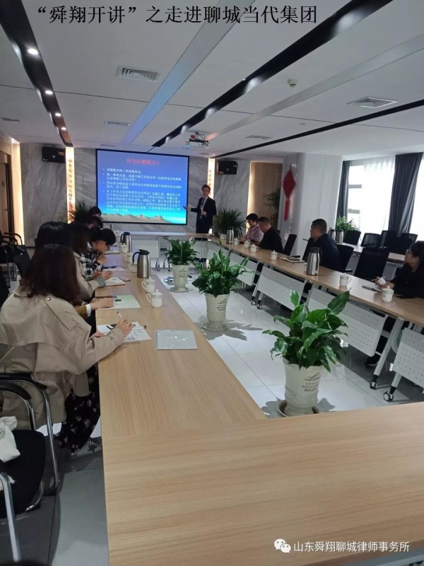 “舜翔开讲”之走进聊城当代集团